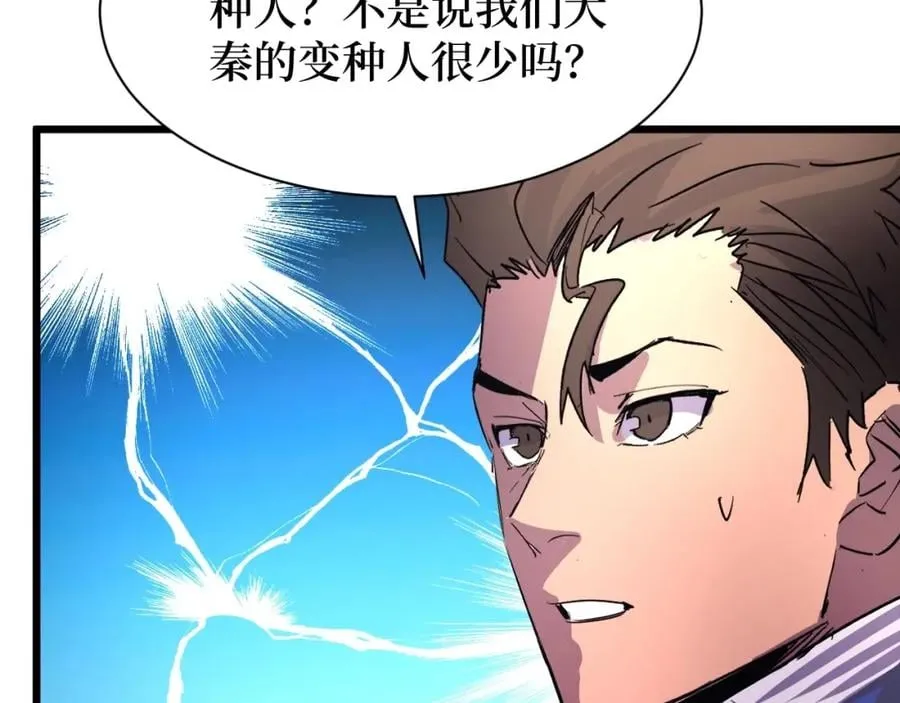 第13话 变种人宇宙 第48页