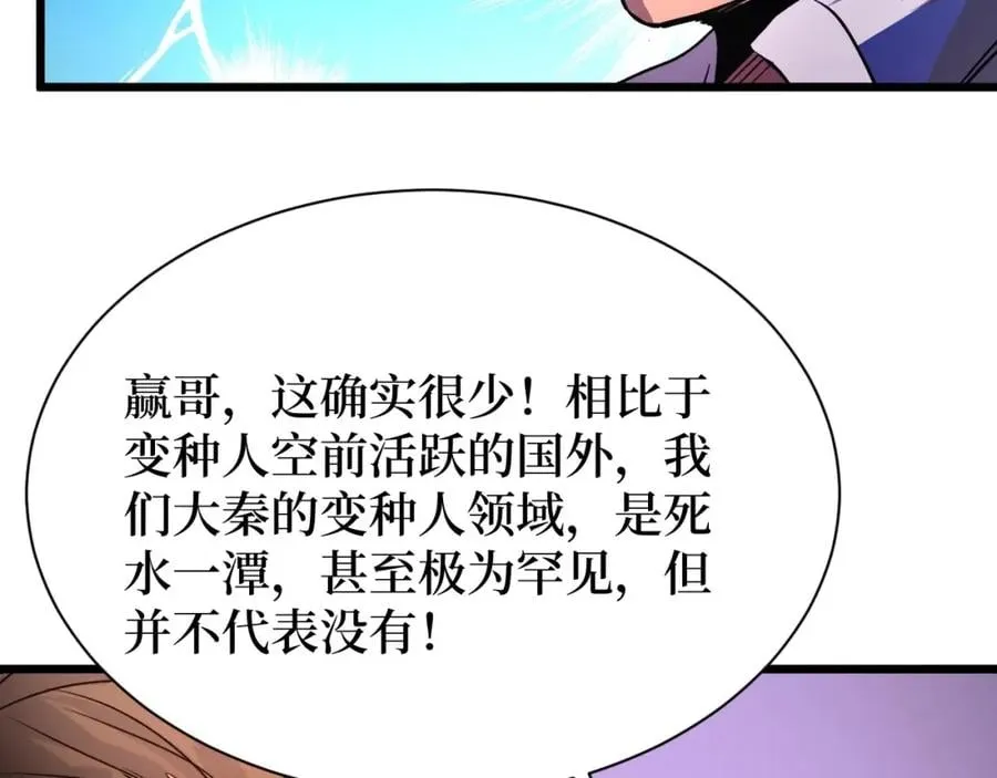 第13话 变种人宇宙 第49页