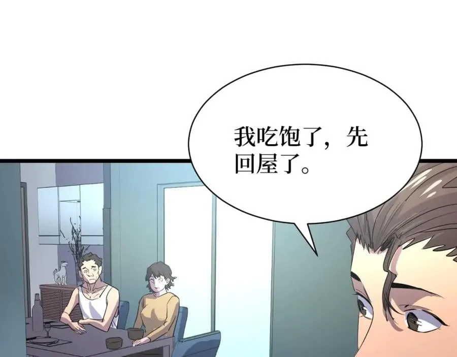 第13话 变种人宇宙 第77页