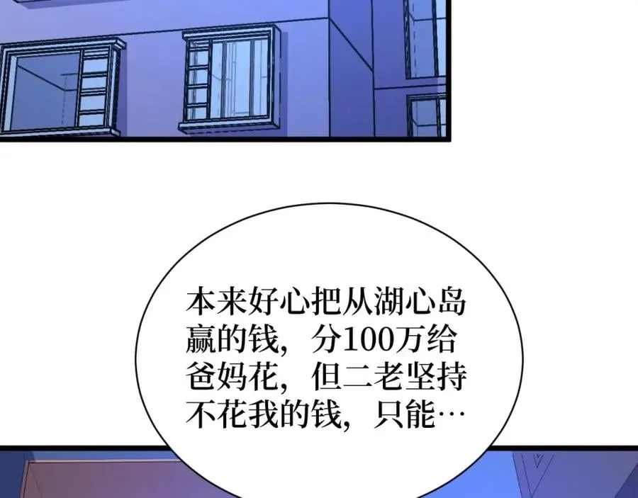 第13话 变种人宇宙 第80页