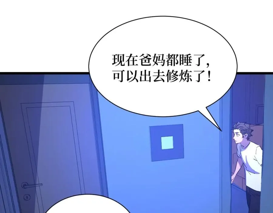 第13话 变种人宇宙 第83页