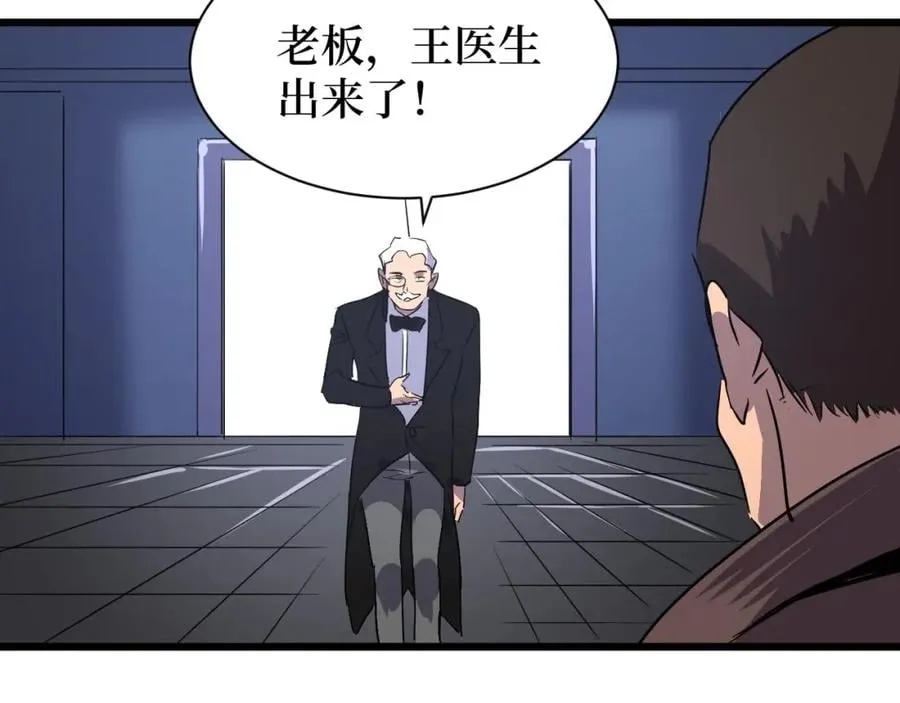 第13话 变种人宇宙 第96页