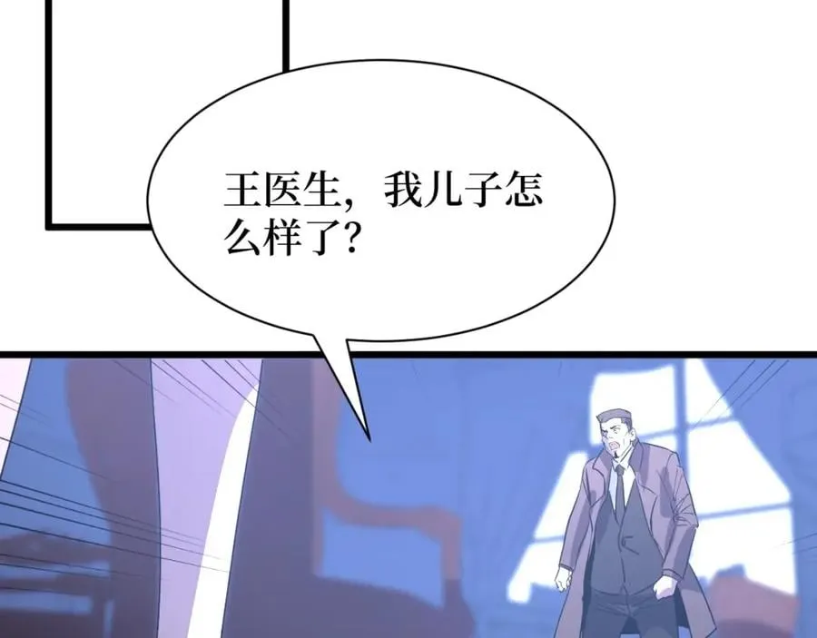 第13话 变种人宇宙 第99页