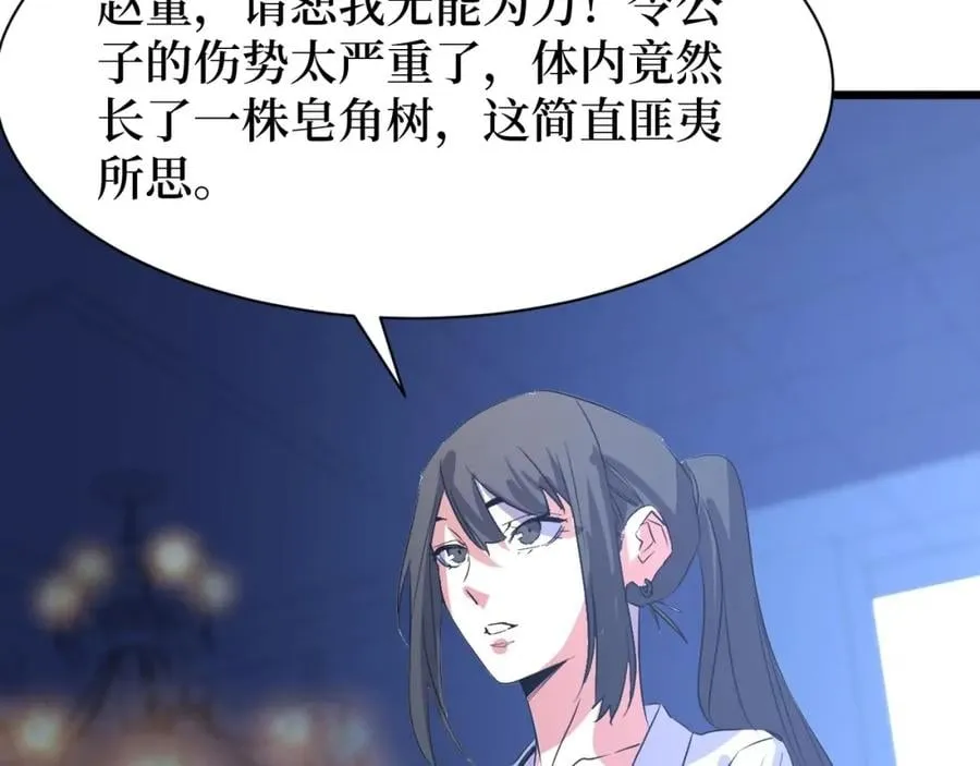 第13话 变种人宇宙 第101页