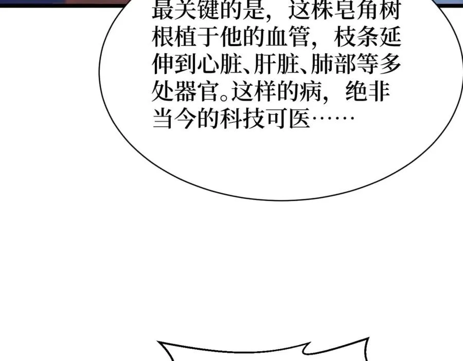 第13话 变种人宇宙 第103页