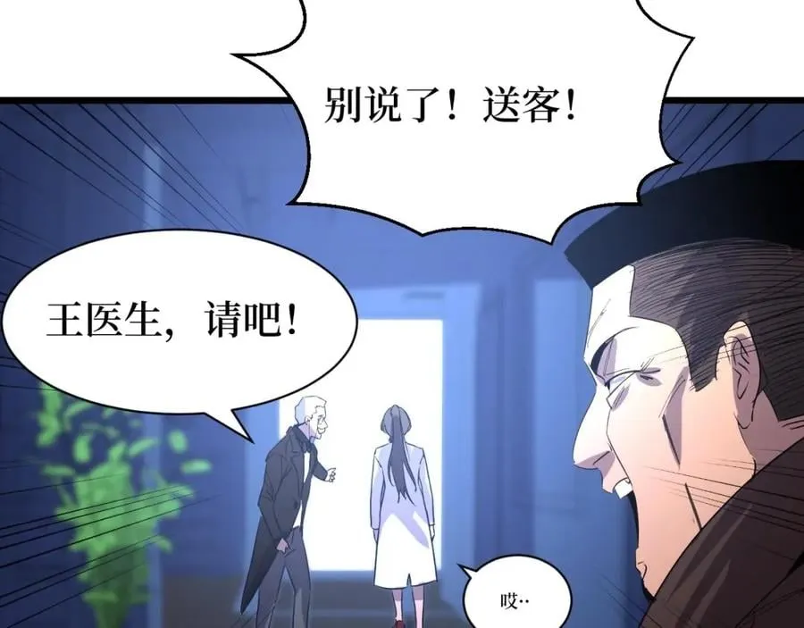 第13话 变种人宇宙 第104页