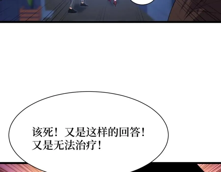 第13话 变种人宇宙 第105页