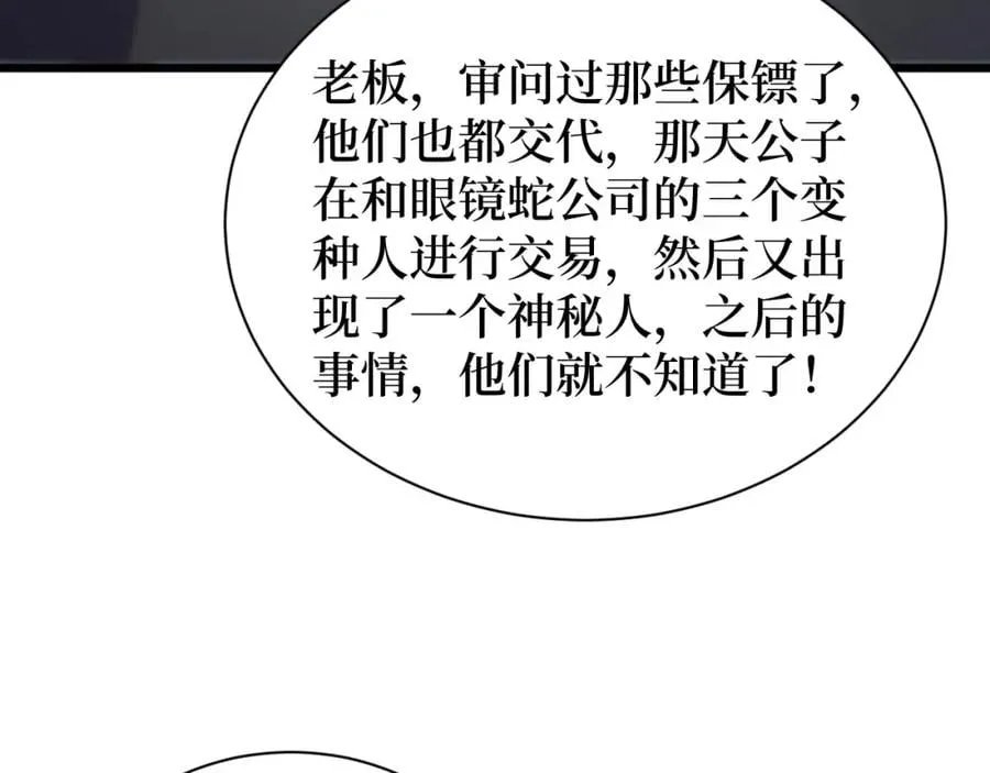 第13话 变种人宇宙 第110页