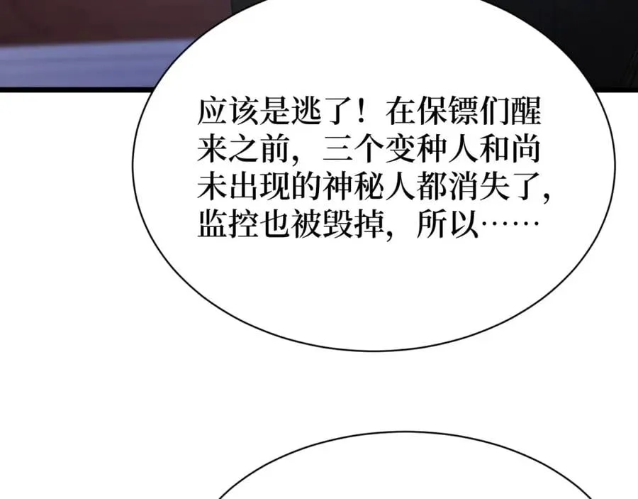 第13话 变种人宇宙 第112页