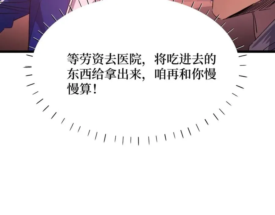 第12话 爆锤 第83页