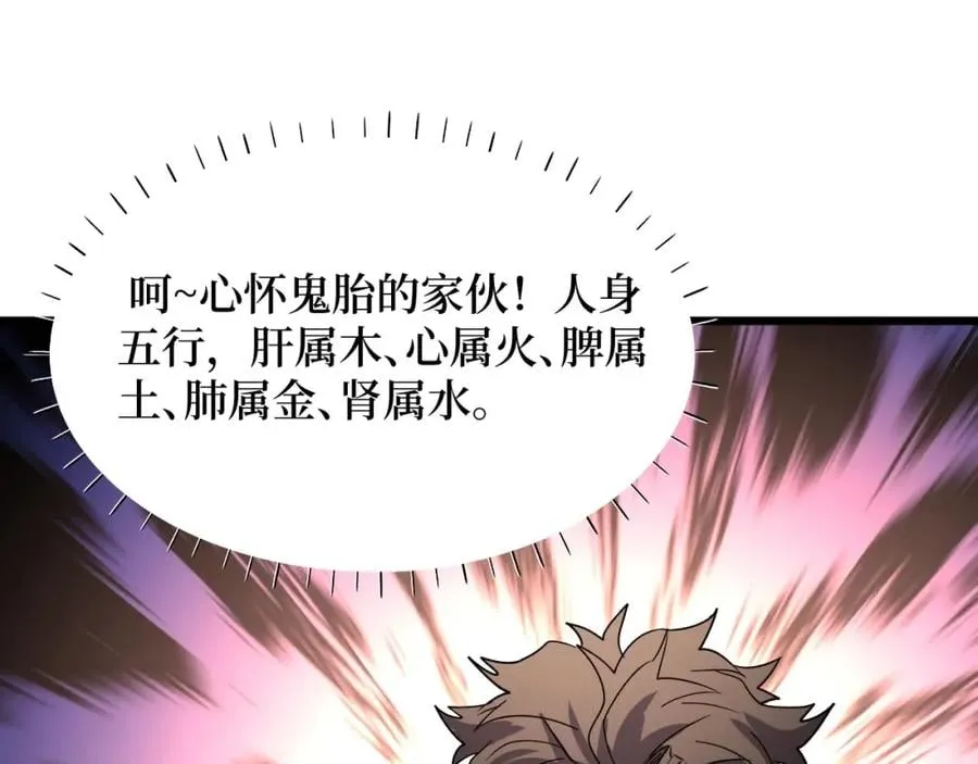 第12话 爆锤 第84页