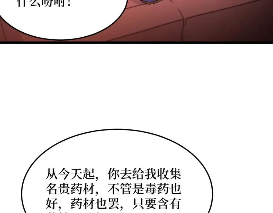 第12话 爆锤 第88页
