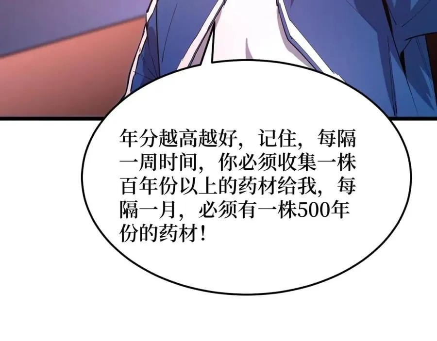 第12话 爆锤 第90页