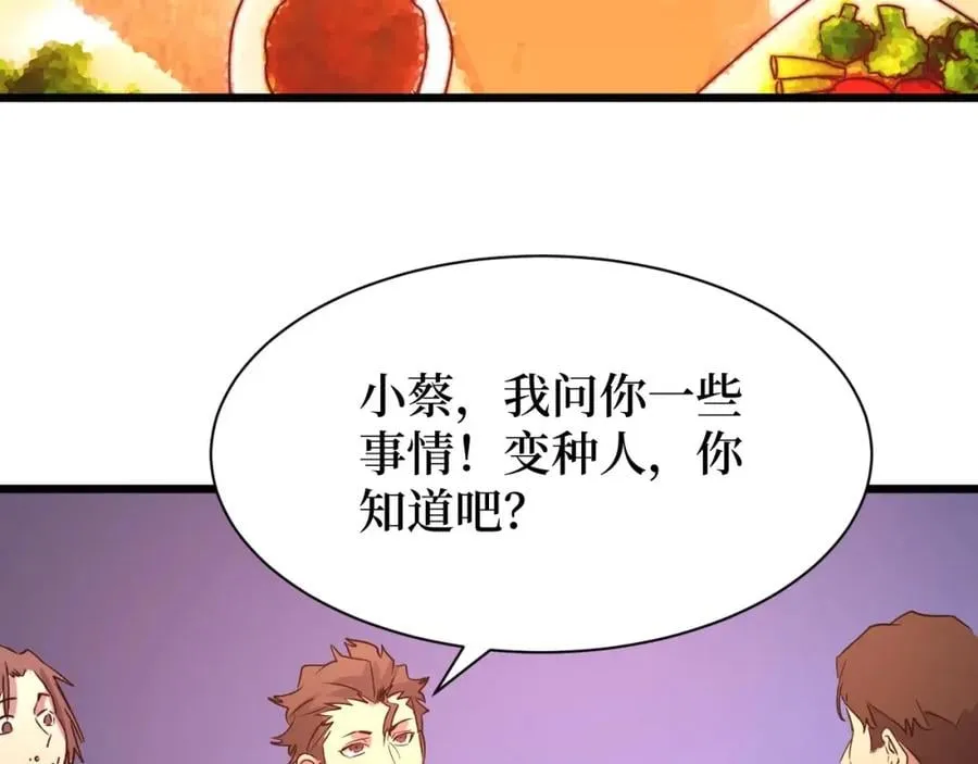 第12话 爆锤 第100页