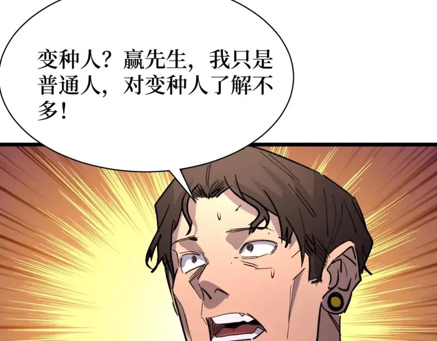 第12话 爆锤 第102页