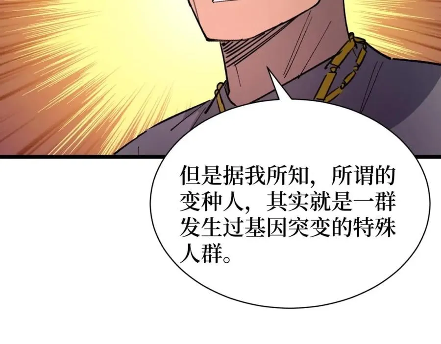 第12话 爆锤 第103页