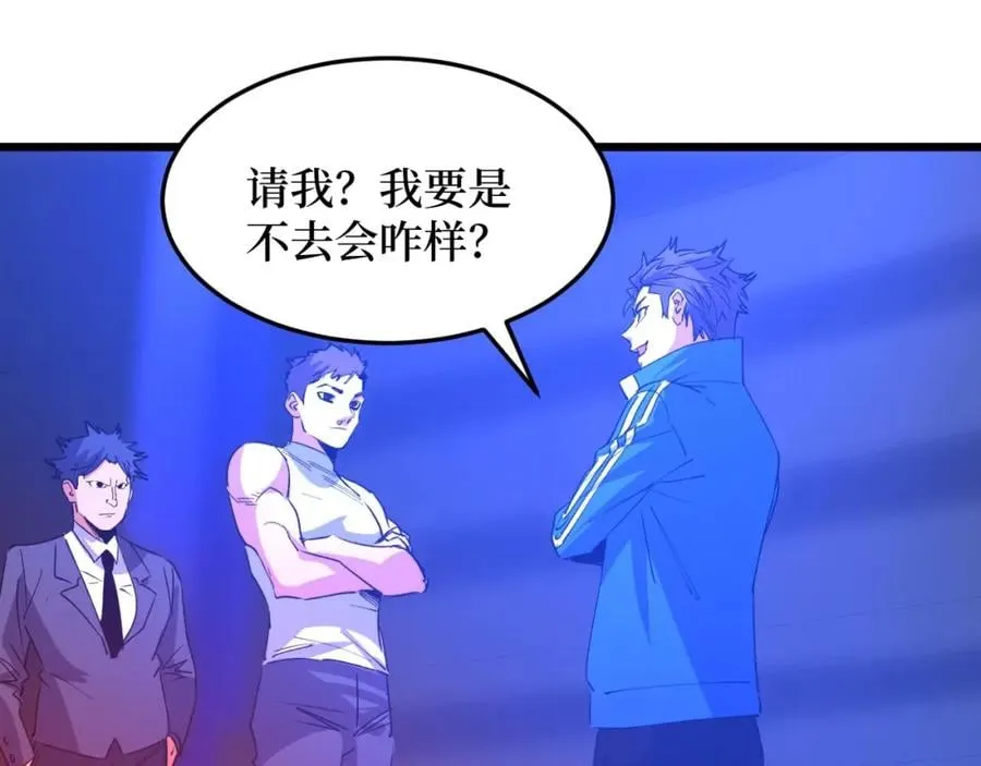 第11话 彪哥？够嚣张！ 第4页