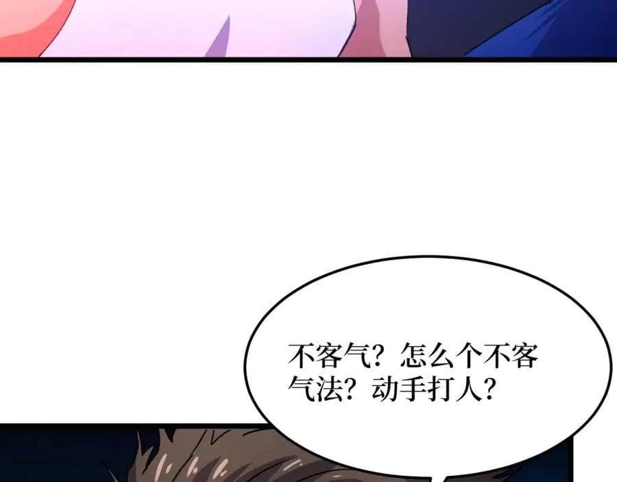 第11话 彪哥？够嚣张！ 第7页
