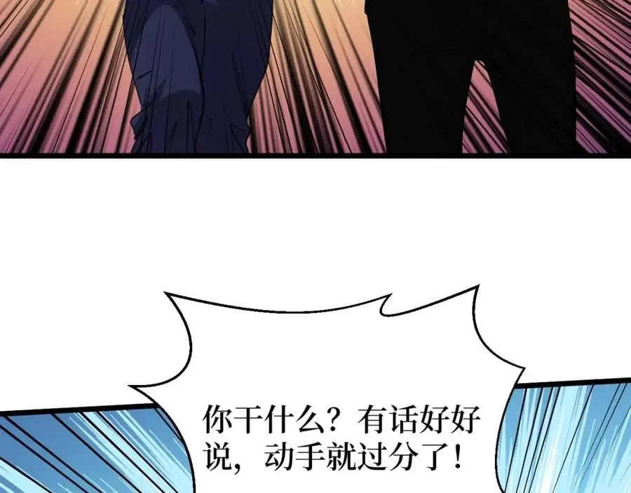 第11话 彪哥？够嚣张！ 第11页