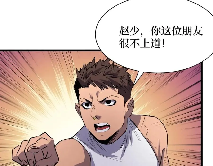 第11话 彪哥？够嚣张！ 第14页