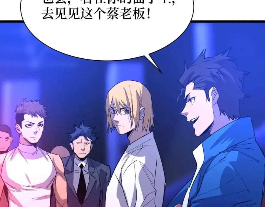 第11话 彪哥？够嚣张！ 第20页