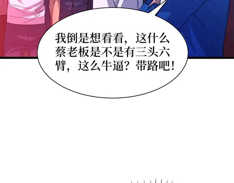 第11话 彪哥？够嚣张！ 第21页