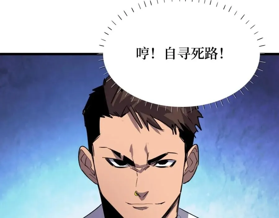 第11话 彪哥？够嚣张！ 第22页