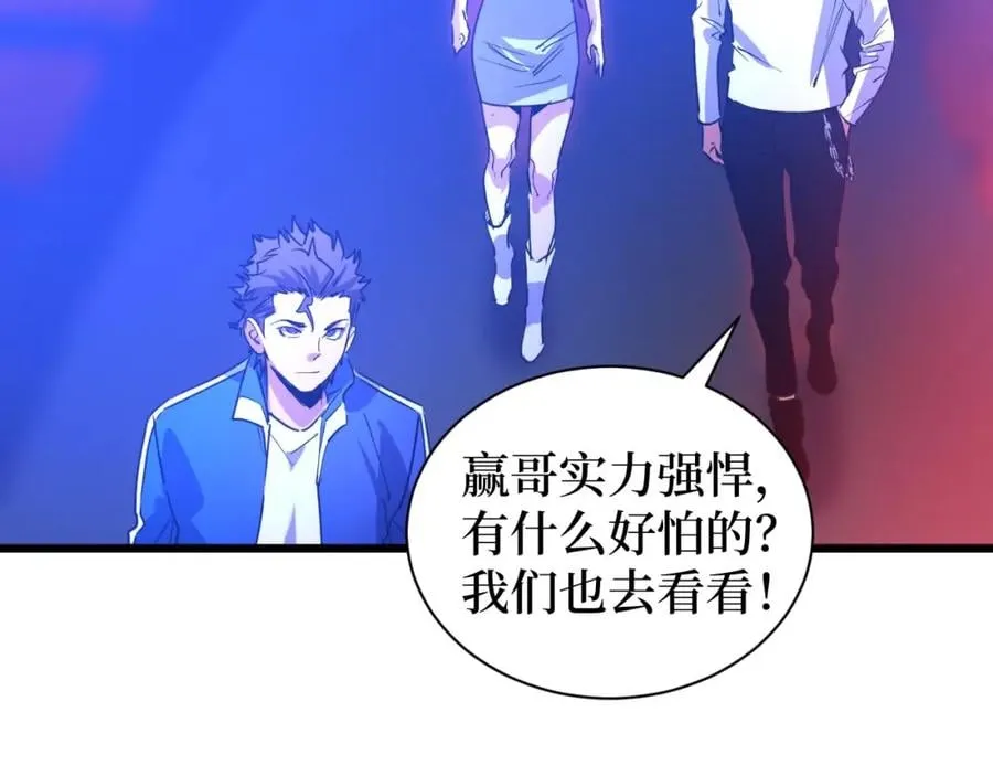 第11话 彪哥？够嚣张！ 第25页