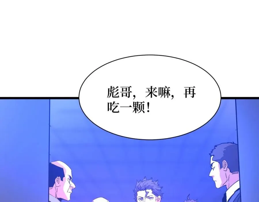 第11话 彪哥？够嚣张！ 第28页