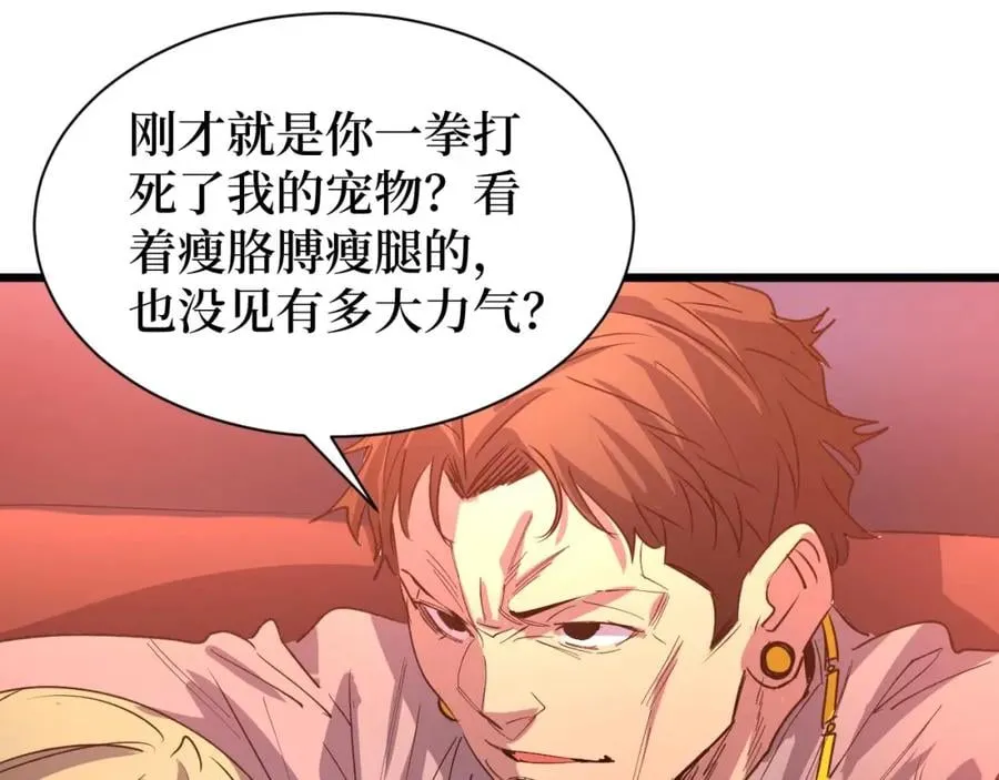 第11话 彪哥？够嚣张！ 第34页