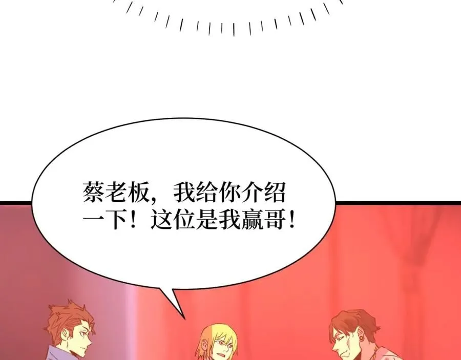 第11话 彪哥？够嚣张！ 第37页