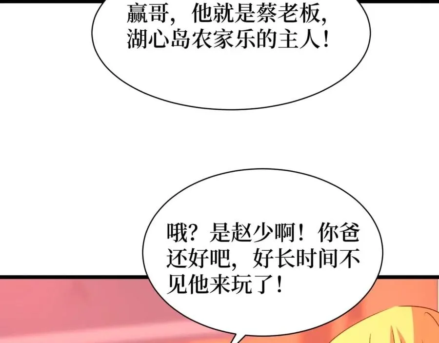 第11话 彪哥？够嚣张！ 第39页