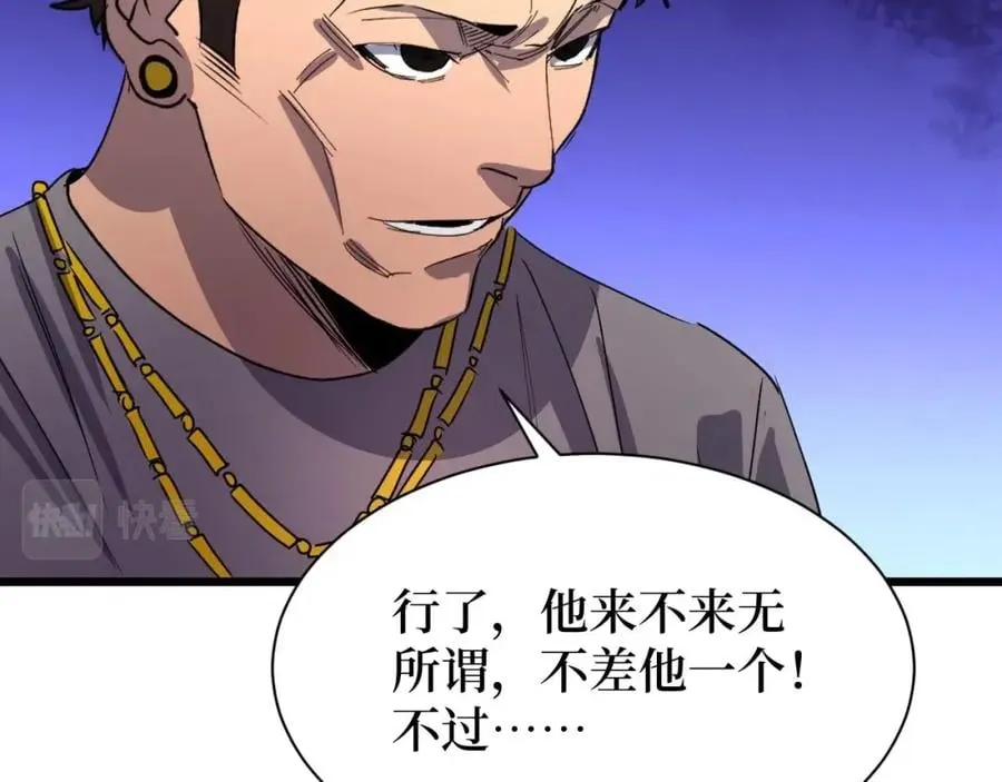 第11话 彪哥？够嚣张！ 第42页