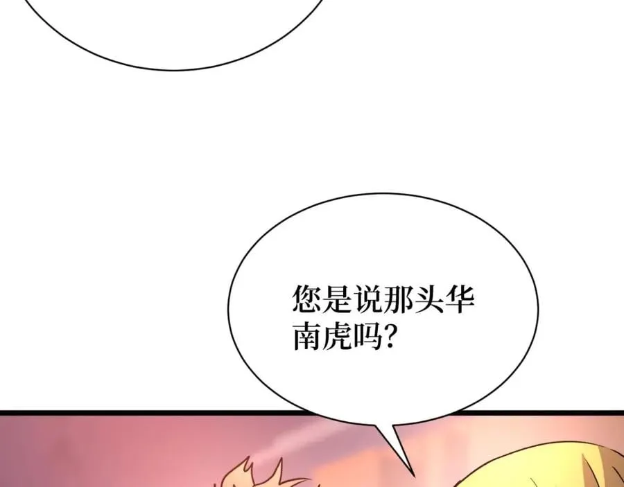 第11话 彪哥？够嚣张！ 第46页