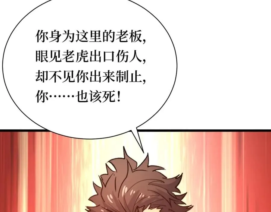 第11话 彪哥？够嚣张！ 第50页