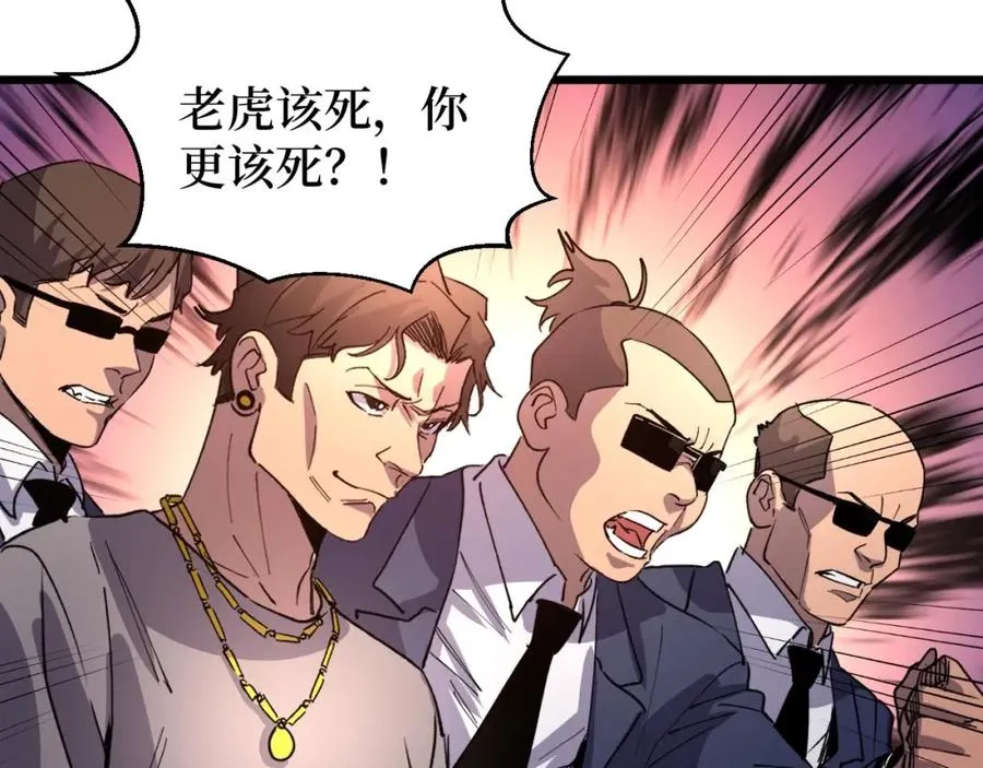 第11话 彪哥？够嚣张！ 第52页