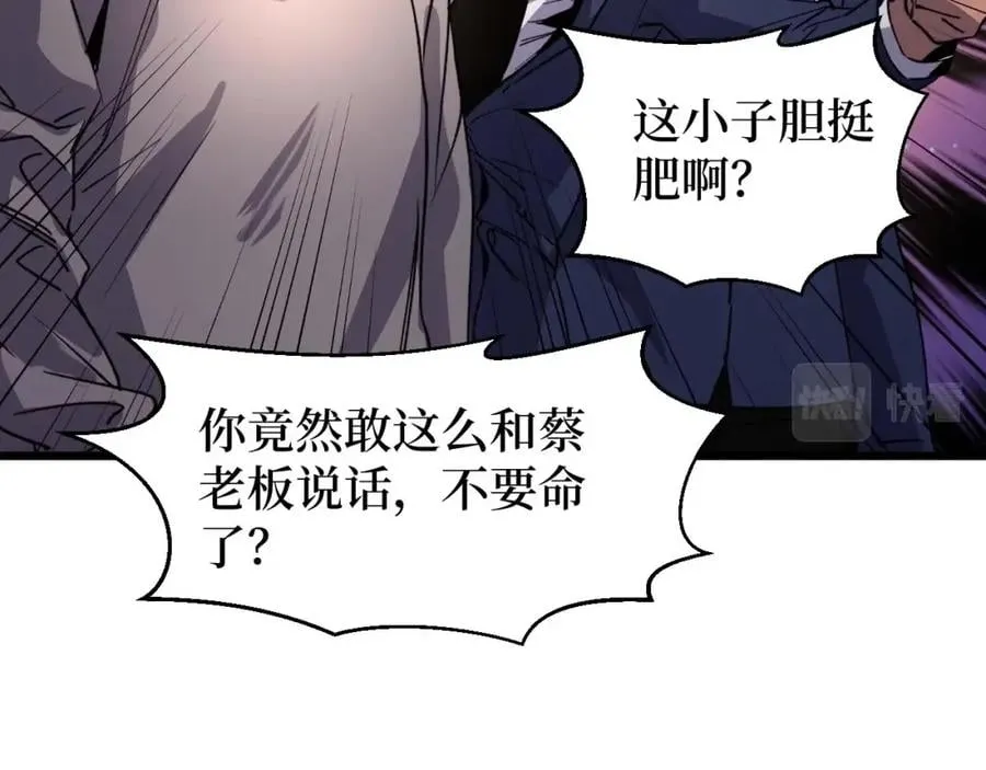 第11话 彪哥？够嚣张！ 第53页