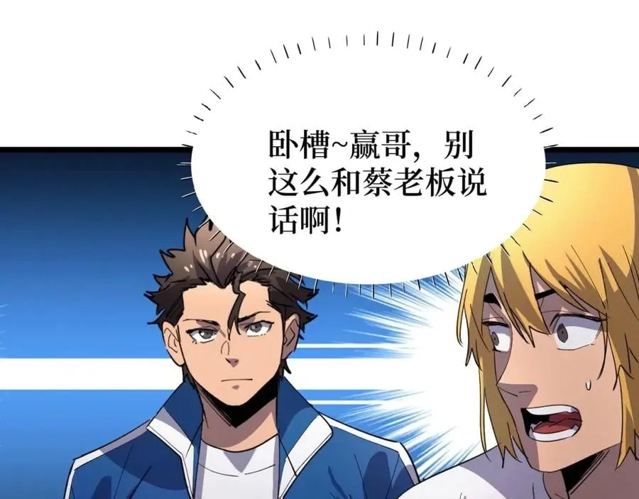 第11话 彪哥？够嚣张！ 第54页
