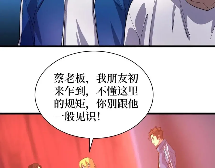 第11话 彪哥？够嚣张！ 第55页