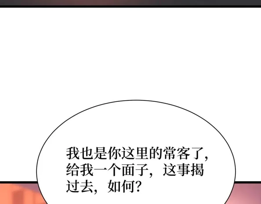 第11话 彪哥？够嚣张！ 第57页
