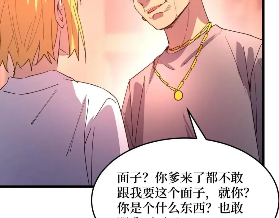 第11话 彪哥？够嚣张！ 第60页