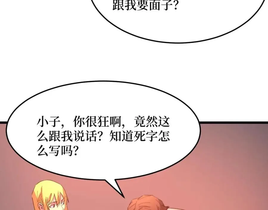 第11话 彪哥？够嚣张！ 第61页