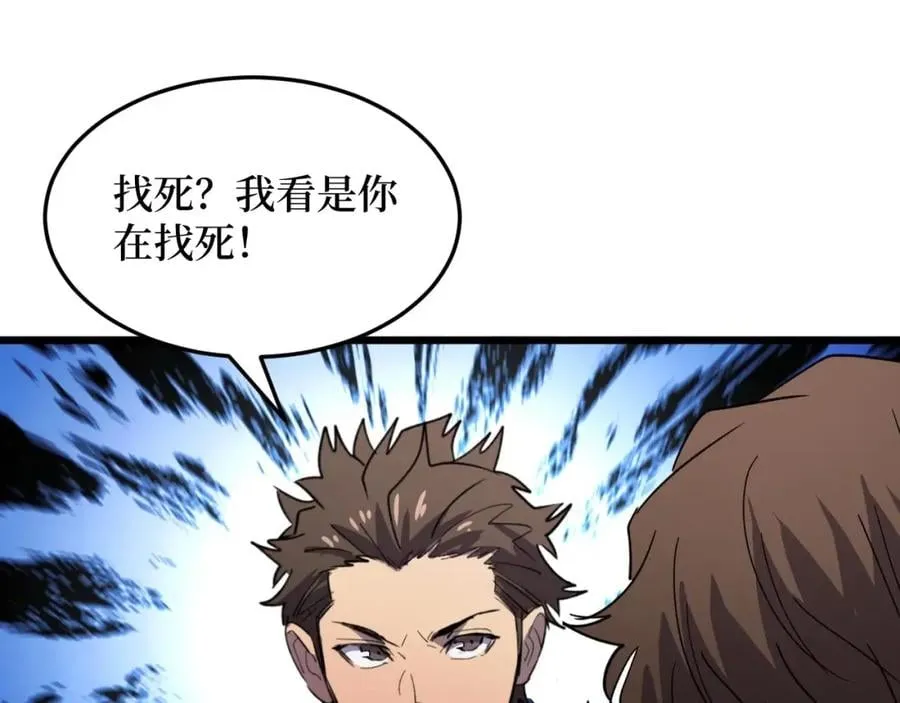 第11话 彪哥？够嚣张！ 第64页