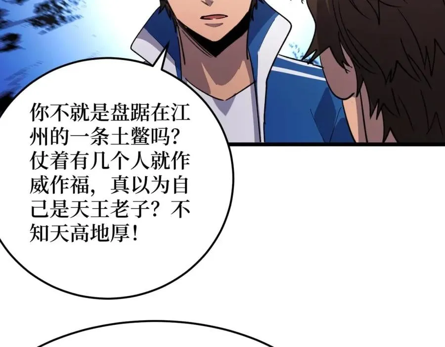 第11话 彪哥？够嚣张！ 第65页