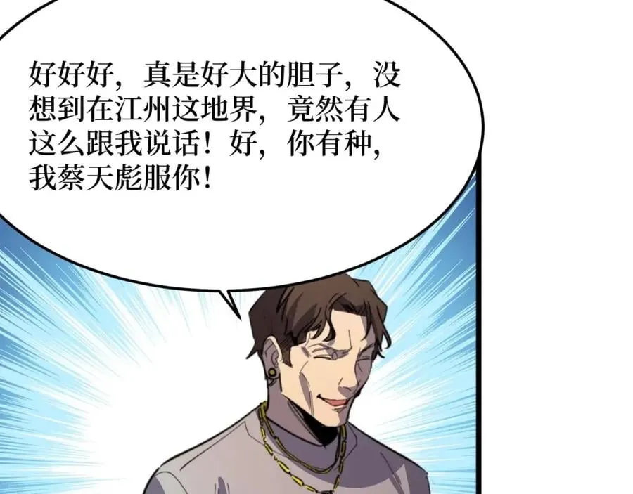第11话 彪哥？够嚣张！ 第66页