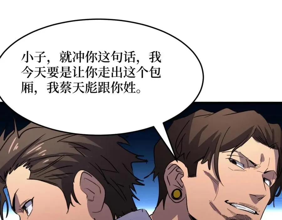 第11话 彪哥？够嚣张！ 第68页