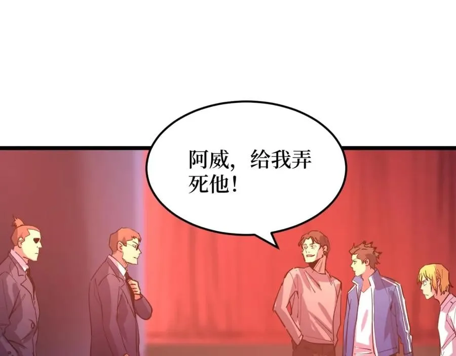 第11话 彪哥？够嚣张！ 第70页