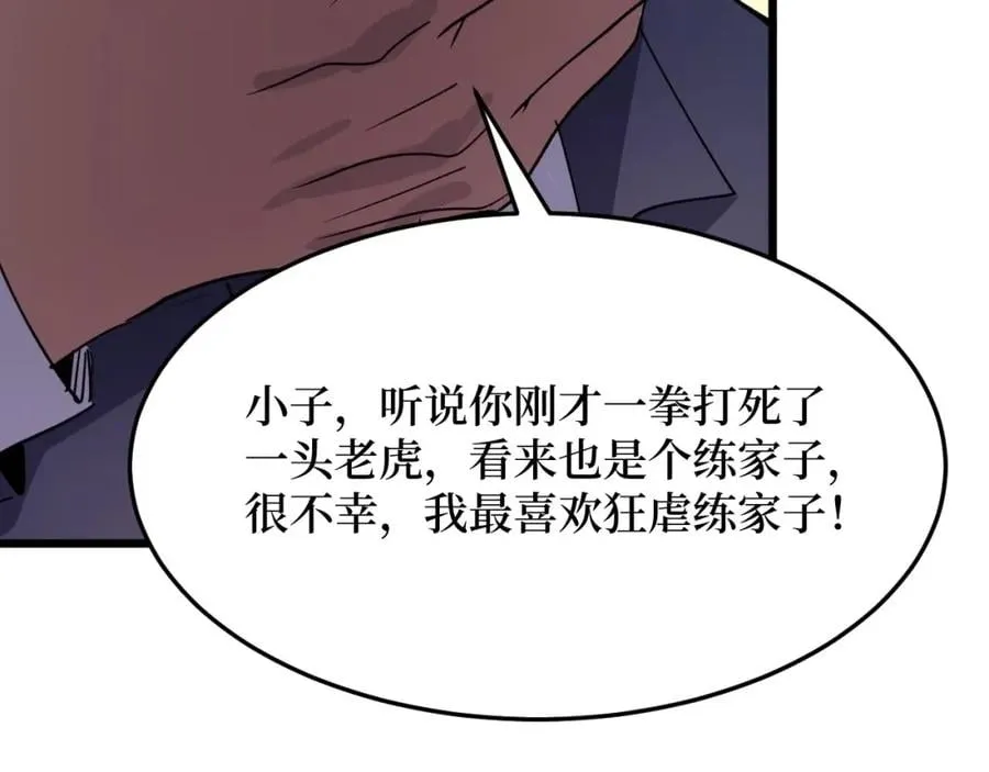 第11话 彪哥？够嚣张！ 第73页