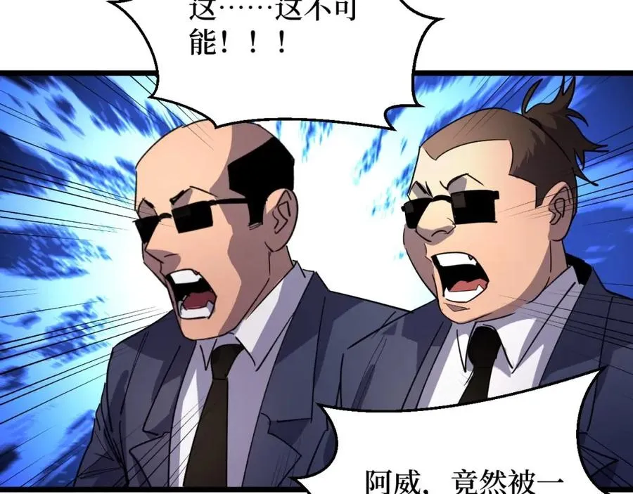 第11话 彪哥？够嚣张！ 第86页