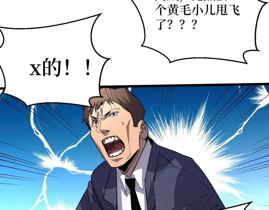 第11话 彪哥？够嚣张！ 第87页